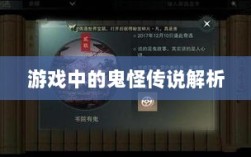楚留香手游书院神秘传说揭秘，深度解析游戏中的鬼怪传说