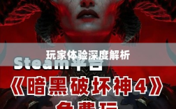 暗黑4手游的付费机制与玩家体验深度解析，是否需要掏钱购买？