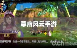 幕府风云手游，单机还是联机？游戏特性与体验深度解析