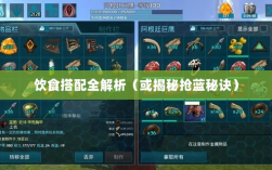 方舟手游抢蓝攻略，揭秘抢蓝秘诀与饮食搭配全解析