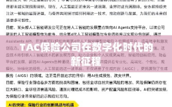 TAC保险公司在数字化时代的新征程启航