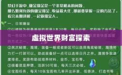 梦幻手游69级赚钱攻略，探索虚拟世界的财富之路