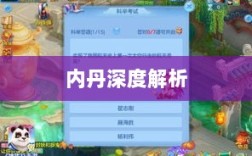 神武3手游内丹深度解析
