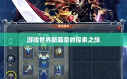 全民奇迹手游官网，开启游戏世界新篇章的探索之旅