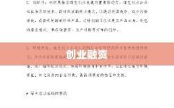 创业融资，机遇与挑战并存的后果之路
