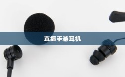 直播手游耳机选购指南，如何挑选最适合的耳机？