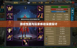 手游华夏暗巫全面解析，游戏性能与玩家体验深度探讨