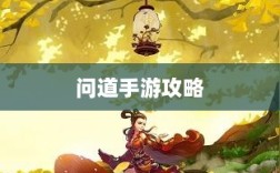 问道手游攻略，捕捉心仪宠物技巧全解析