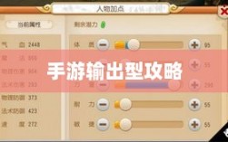 瑶瑶玩转输出型手游攻略，手游输出策略与技巧探讨