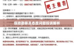 保险勘察员态度问题投诉深度解析