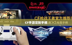 CF手游定制手柄，游戏硬件定制的新趋势