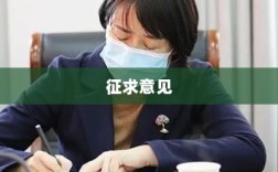 税收征管法公开征求意见，申报税款不当增加业绩不予退还政策解析
