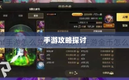 DNF金币囤积策略深度解析与手游攻略探讨