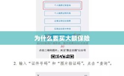 大额保险的重要性与必要性，为何购买大额保险？