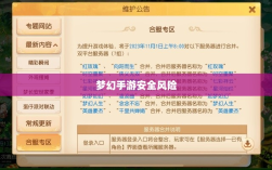 梦幻手游的安全风险与防范策略，手游被盗号的风险分析
