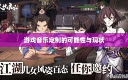 联盟手游音乐皮肤探究，游戏音乐定制的可能性与现状分析
