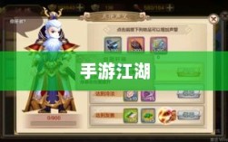 手游江湖，放置江湖的冒险之旅