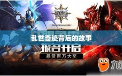 手游情感纽带，乱世奇迹背后的故事？