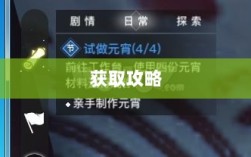 天谕手游优质材料解析与获取攻略大全