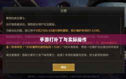 手游更新与维护的背后，探究手游打补丁的可能性与实际操作