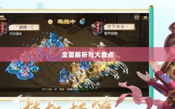 问道手游封神奖励全面解析与大盘点