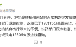 杭州东站大面积列车晚点原因揭晓，接触网故障导致官方回应延迟通知
