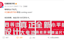 红魔全新骁龙8至尊小平板发布，大电池加持，黄金尺寸电竞体验