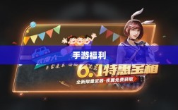 手游福利大盘点，不容错过的福利手游！