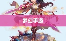 梦幻手游，探寻最佳孩子角色选择攻略