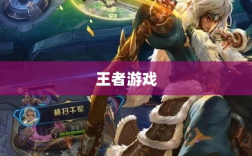 王者游戏单机模式手游介绍