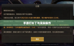 手游更新与维护的背后，探究手游打补丁的可能性与实际操作