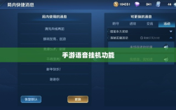 手游语音挂机功能的探索与实践，提升游戏体验的新途径