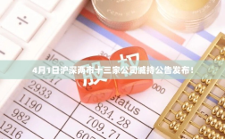4月1日沪深两市十三家公司减持公告发布！