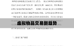 手游中的宠物购买与虚拟物品交易的新趋势