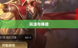 王者游戏单机手游模式解析，玩法与体验探讨