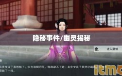 楚留香手游书院惊现神秘幽灵？揭秘手游中的隐秘事件。