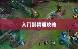 LOL手游英雄全解析，从入门到精通攻略