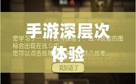 手游还是深层次体验，乱世奇迹的双重魅力解读