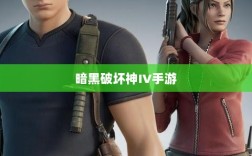 暗黑破坏神IV手游，付费问题与游戏体验探讨