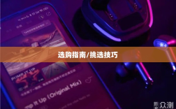 直播手游耳机选购指南，如何挑选最适合的耳机？
