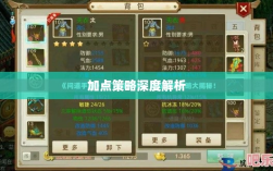 问道手游点化加成攻略详解，加点策略深度解析