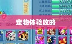 手游中宠物购买与体验攻略