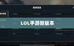 LOL手游新版本上线倒计时，揭秘更新时间表与206版本内容抢先看