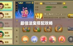 问道手游暴走法宝选择指南，最佳法宝搭配攻略