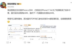 iPhone 17 Air eSIM功能内测，史无前例的新进展