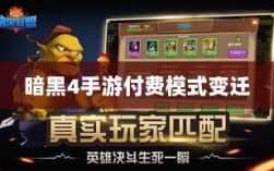 暗黑4手游付费模式变迁，购买与否与玩家体验探讨