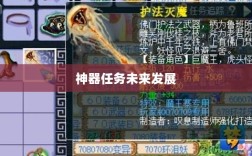 手游任务机制揭秘，神器任务是否会消失与未来发展探讨