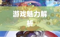 自由幻想手游深度探索，游戏魅力与好玩程度解析