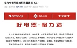 格力电器高管遭自媒体侮辱诽谤，三人受行政处罚，事件回顾与反思