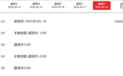 肖战新剧藏海传开播倒计时，超391万人预约，央视八套黄金档盛大揭幕！